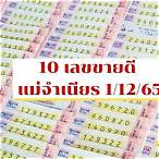 เลข1/11/65